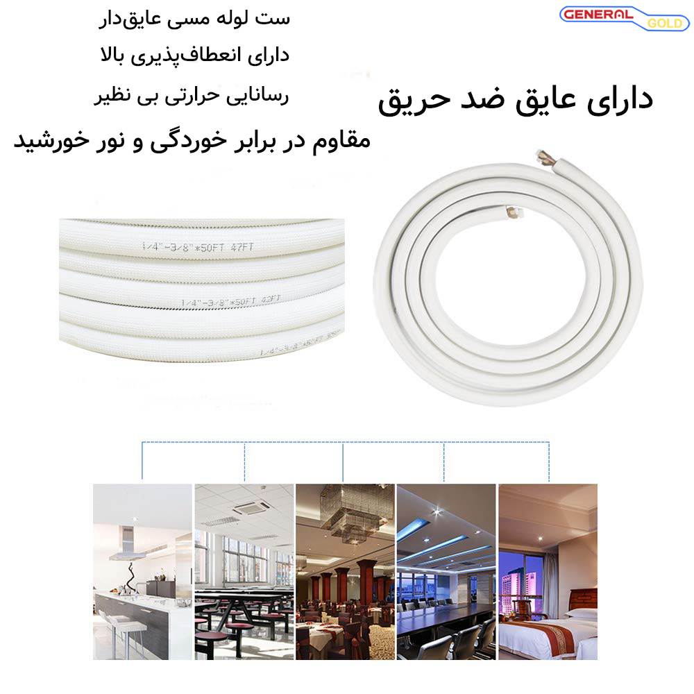 لوله مسی کولر گازی 30000